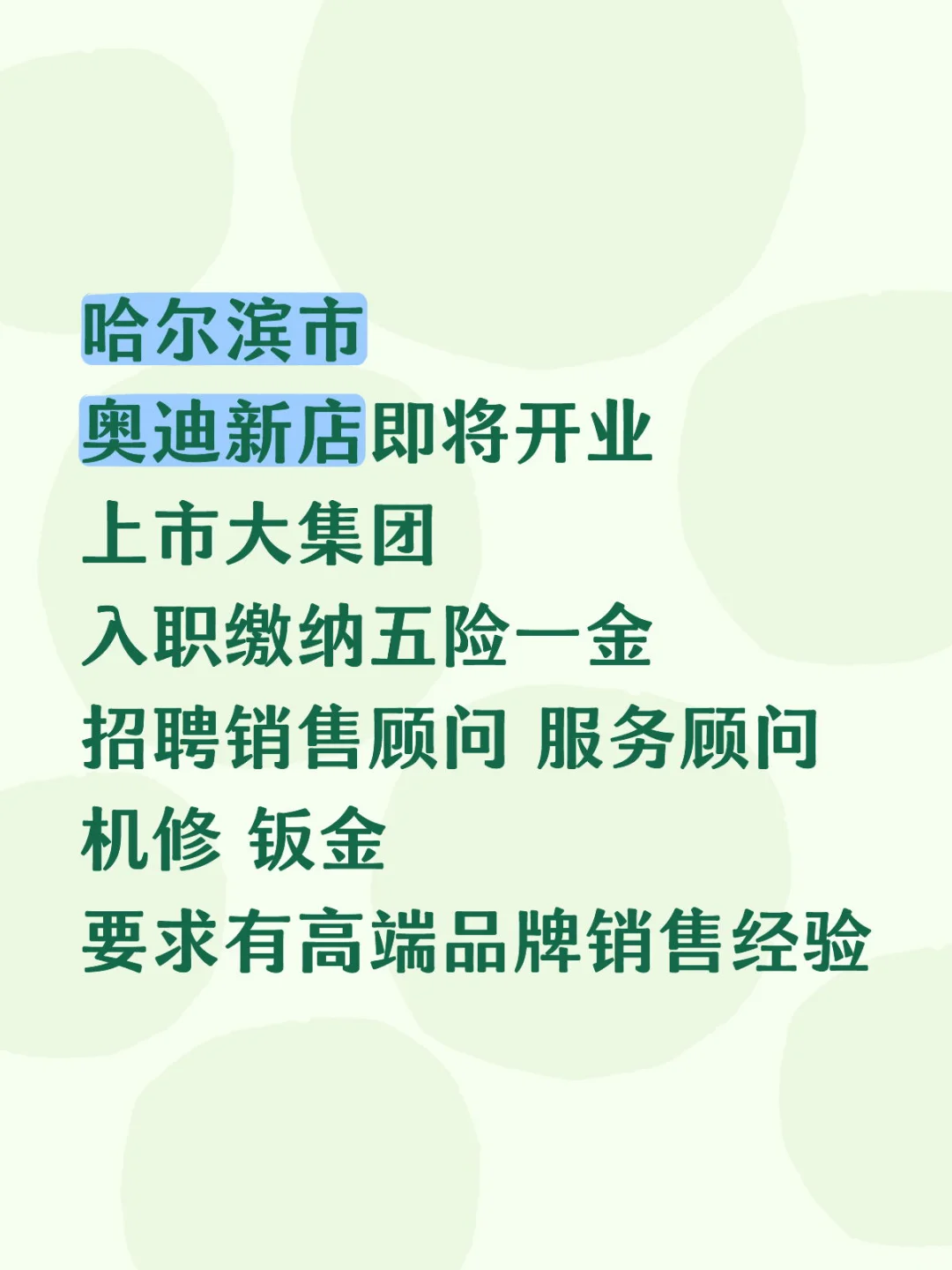 五险一金 招聘啦