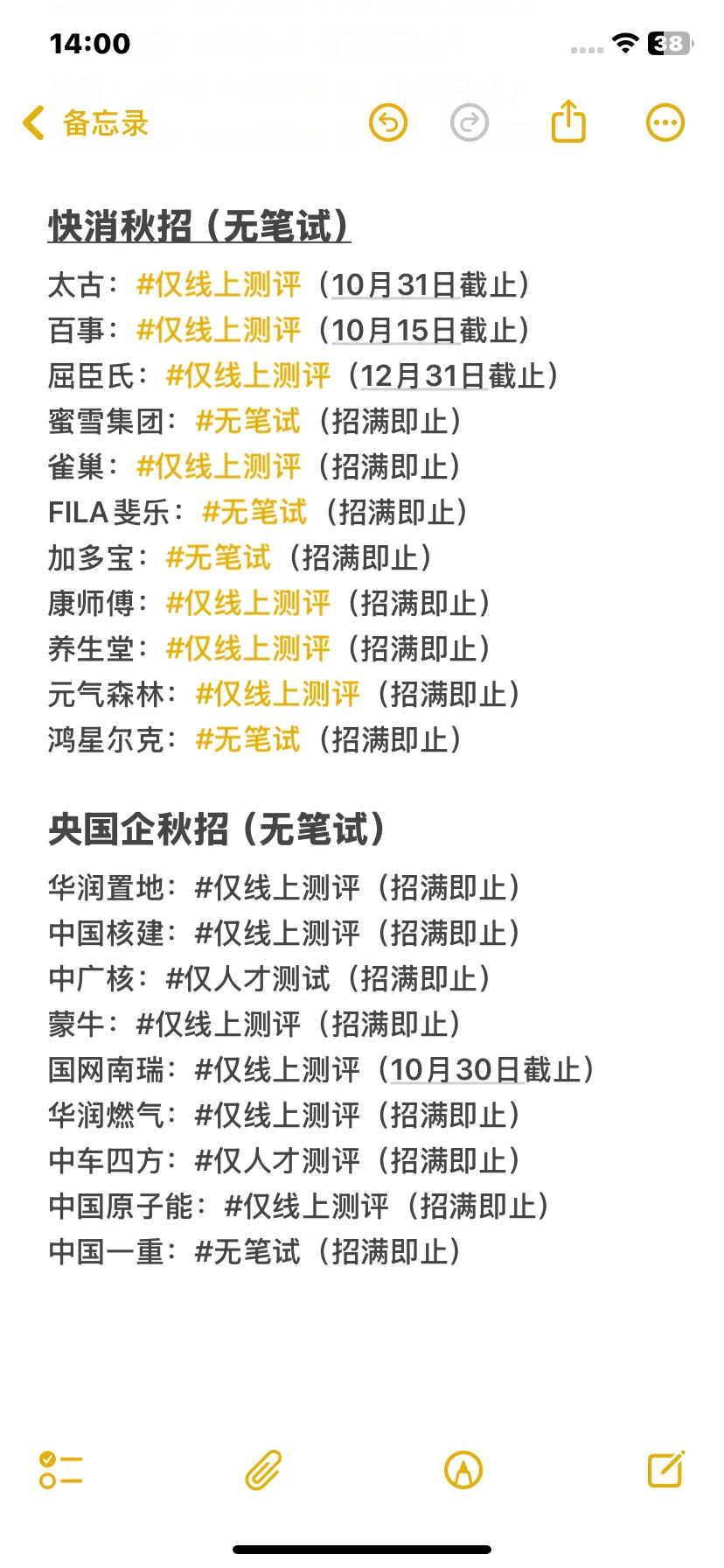都免笔试了！秋招是真急了啊！