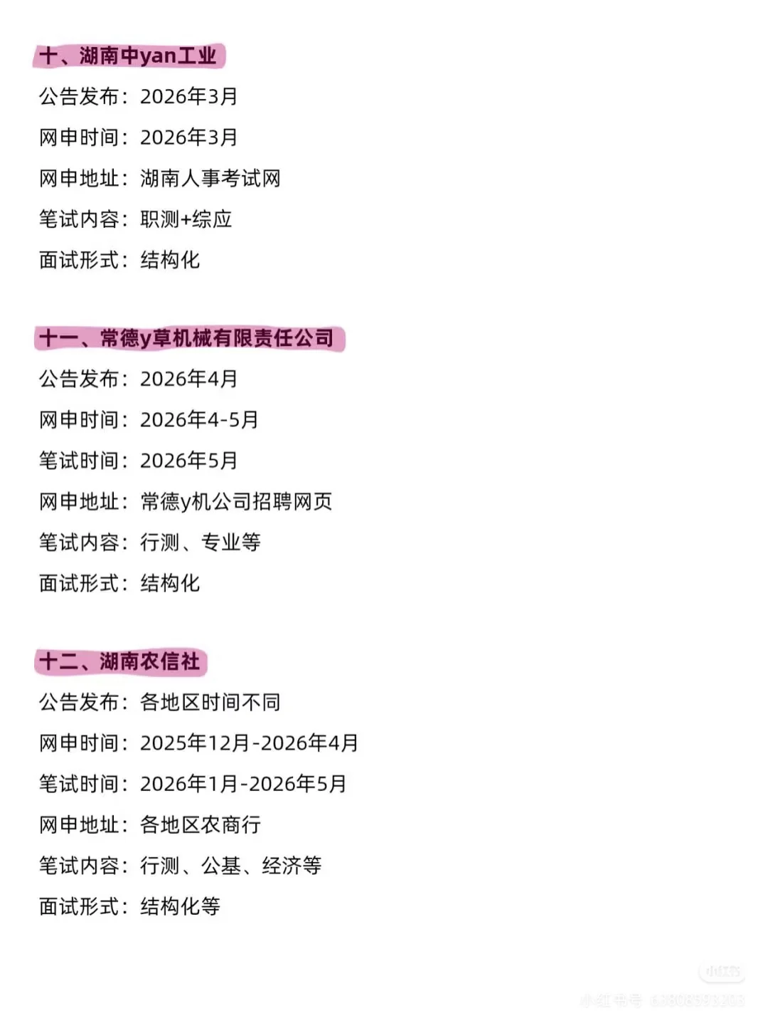 抓紧时间，湖南进体制！