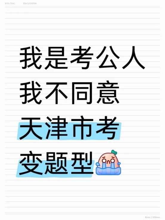 考试暂停，天津市考大纲出了（千万别学错）