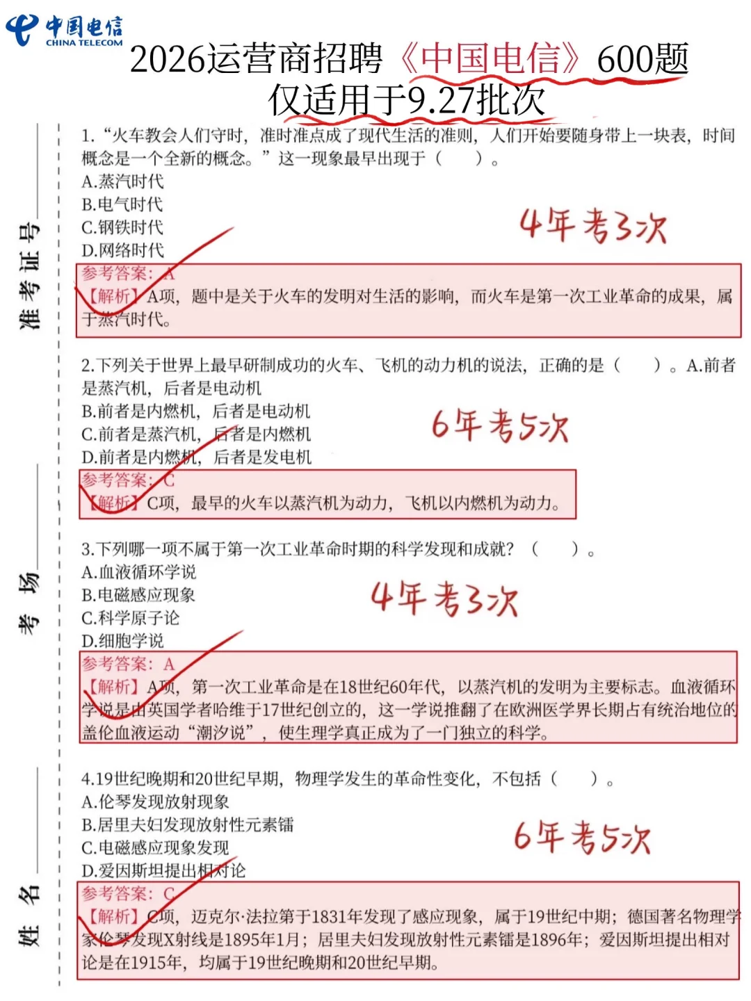提醒一下，9.27中国电信笔试，就这600母题
