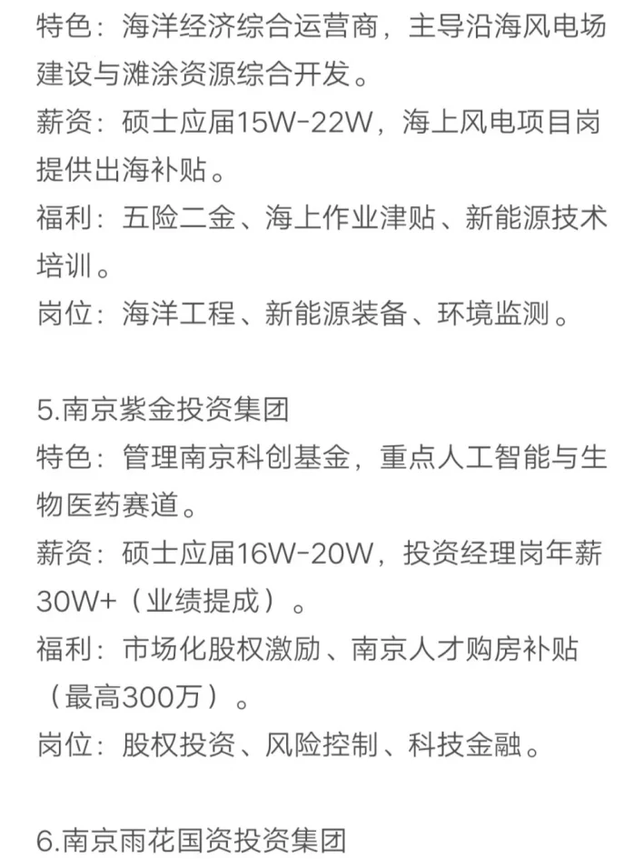 秋招可以投的央国企（南京篇）