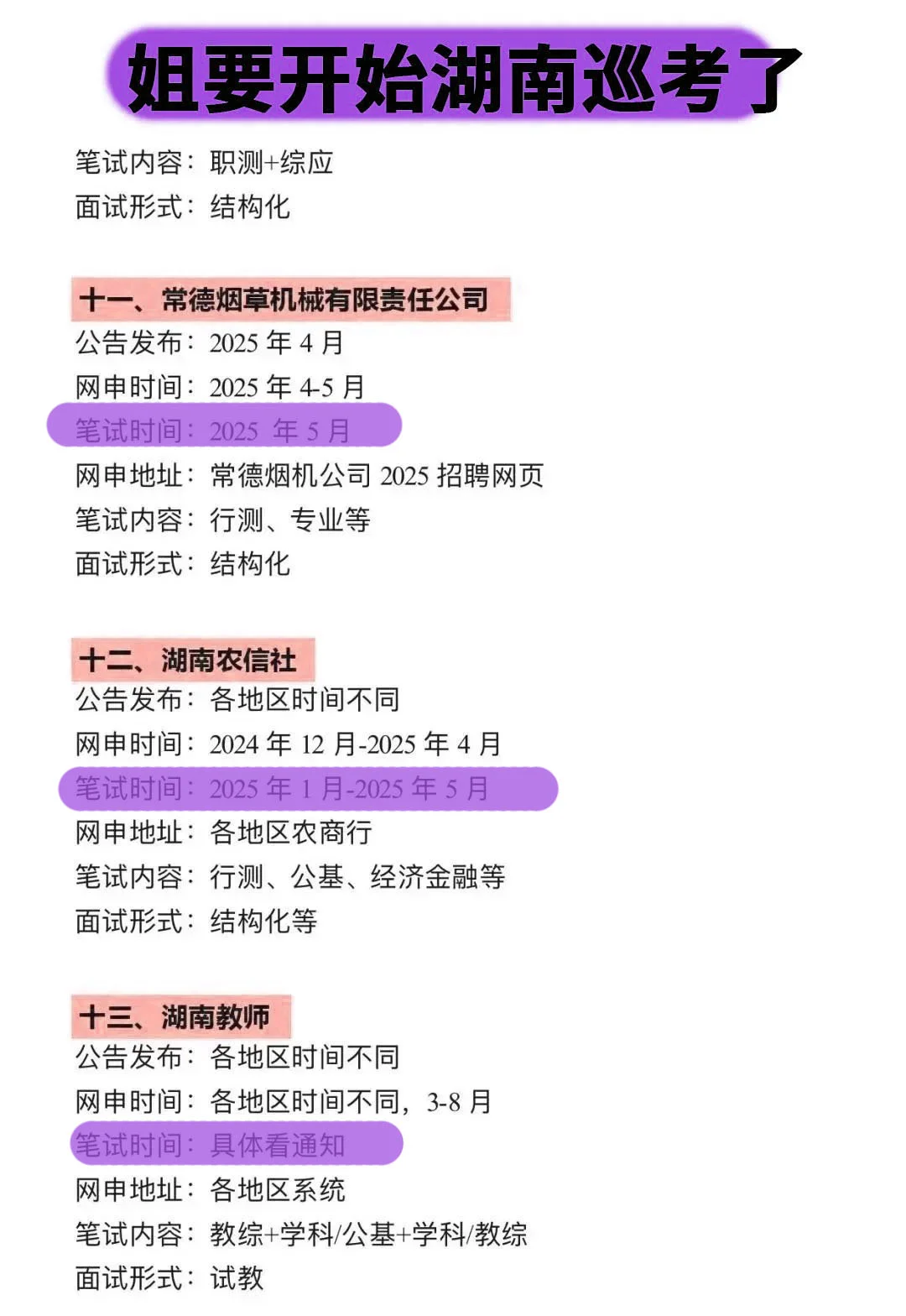 湖南同学的所有退路！