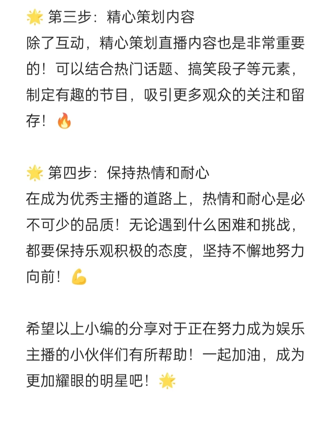 新晋娱乐主播小白，我来支招啦