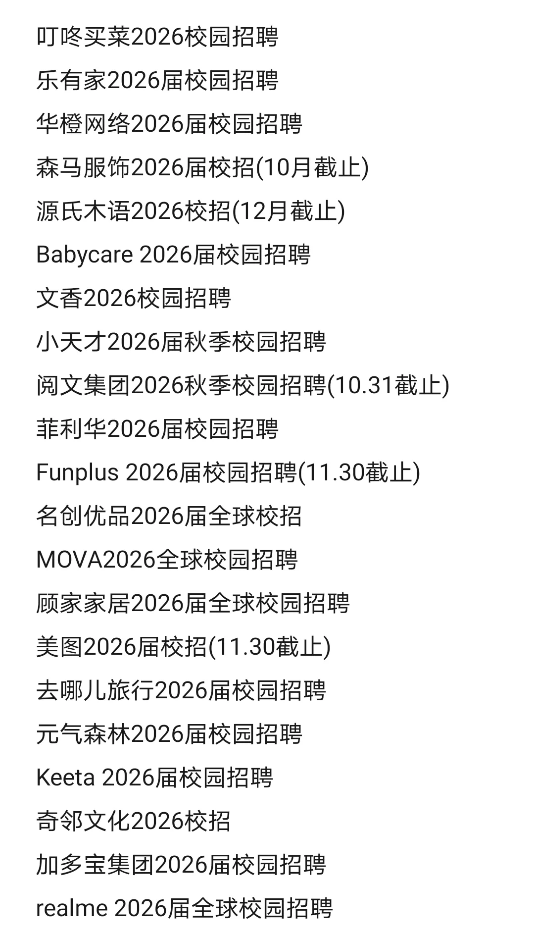 背景一般就去投中小厂秋招吧