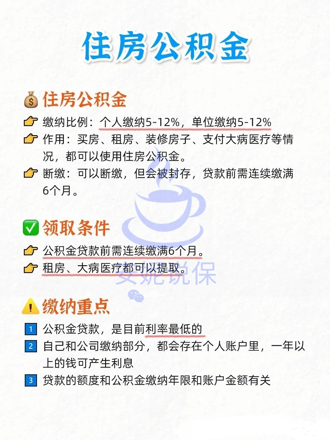 一图说清楚:五险一金项目和比例