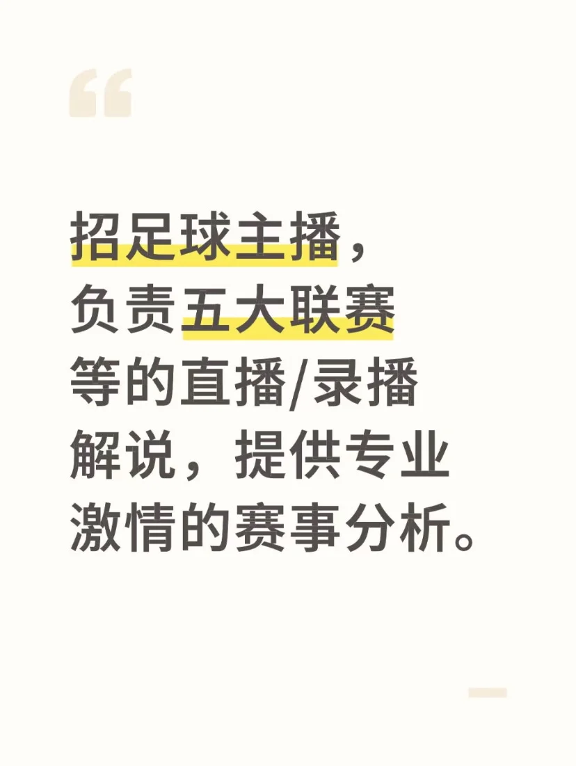 缺主播，缺主播，主播来！