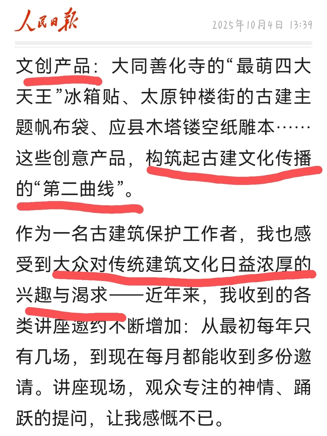 人民日报｜山西省考笔试面试素材积累