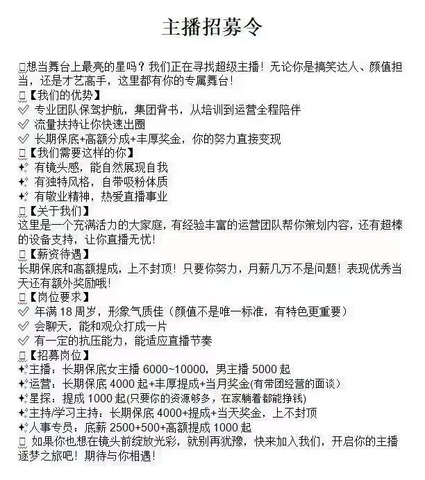 主播招募令！好工作来啦！