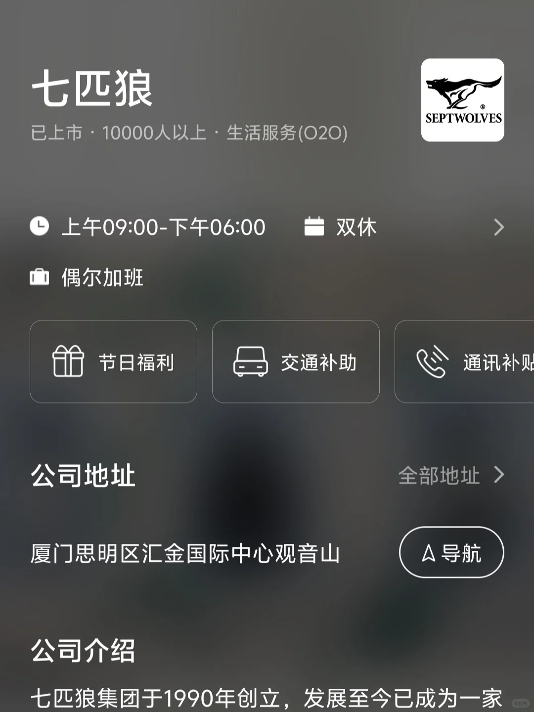 厦门的双休公司总结
