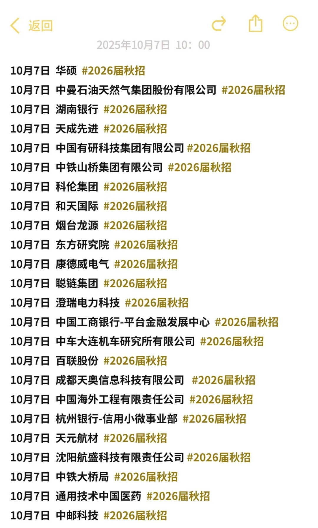 10.7 今天刚开的秋招🙆🏻‍♀️