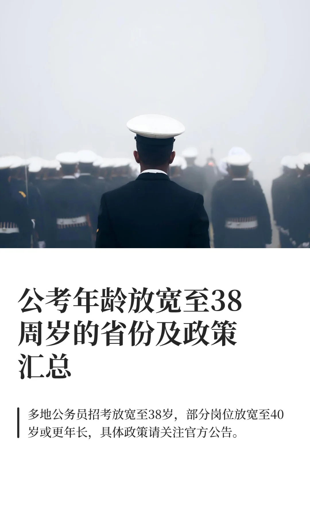公考年龄放宽至38周岁的省份及政策汇总