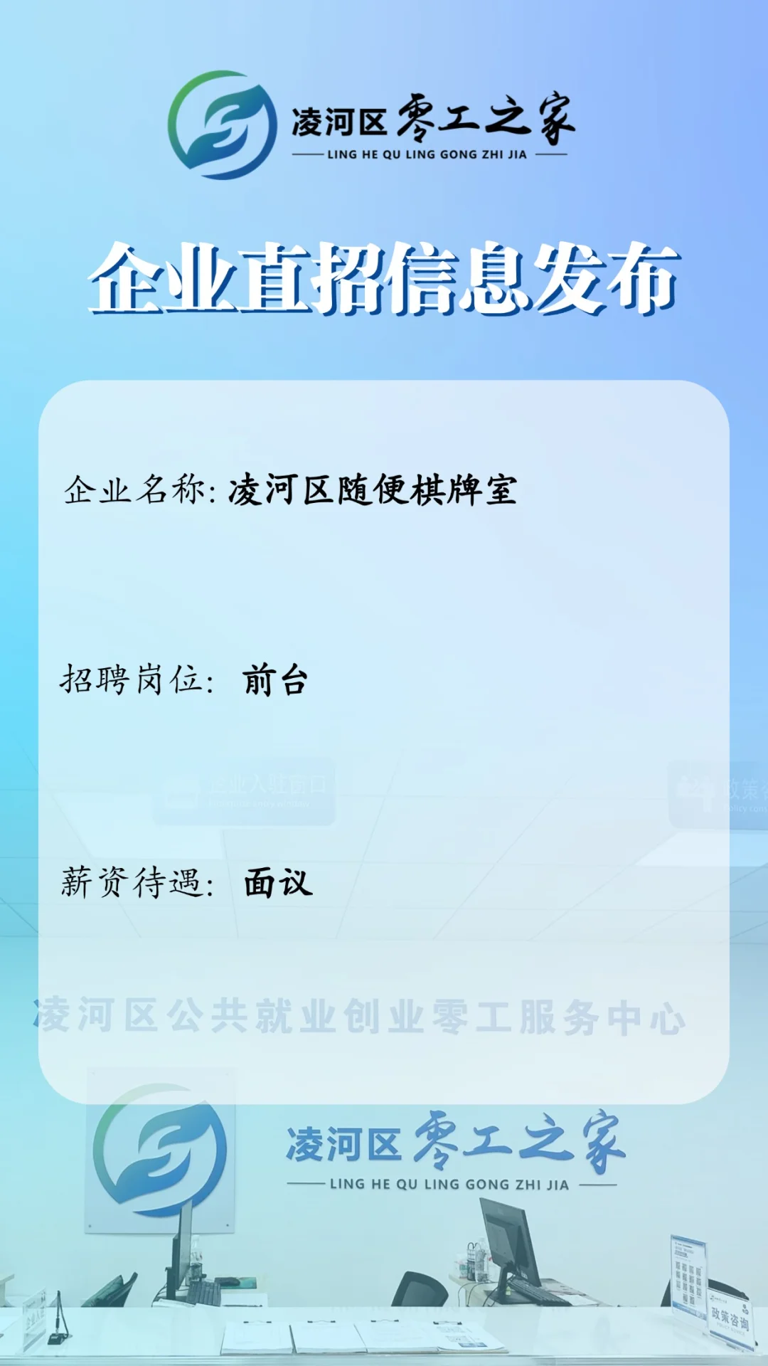 零工之家企业直招信息第四期