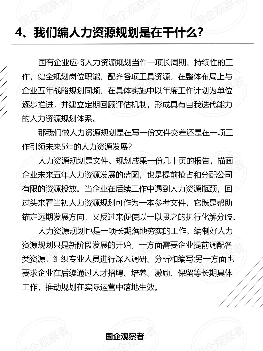 十五五战略专项子规划之一人力资源规划