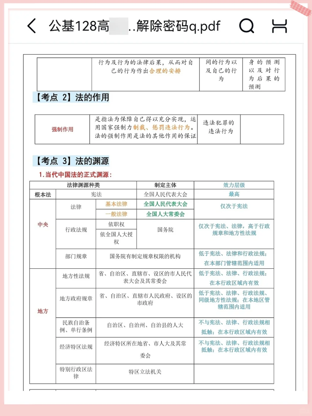 贵州辅警会惩罚每一个不看公告的人