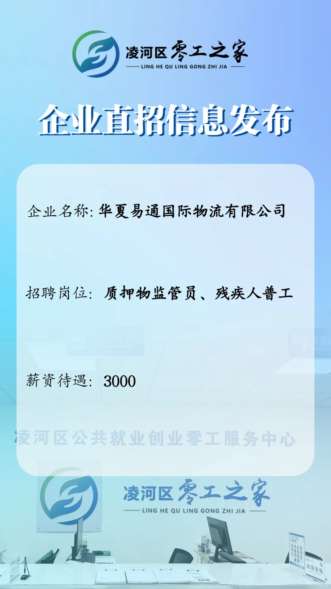 零工之家企业直招信息第四期