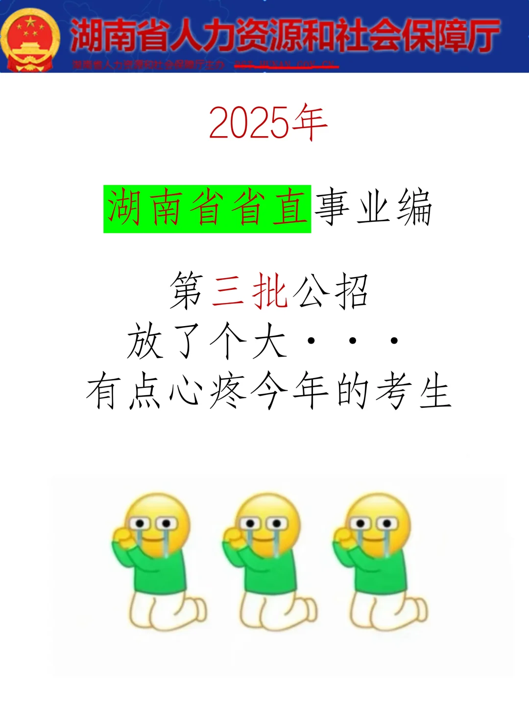25年湖南省事业编是真放大了呀，心疼‼️