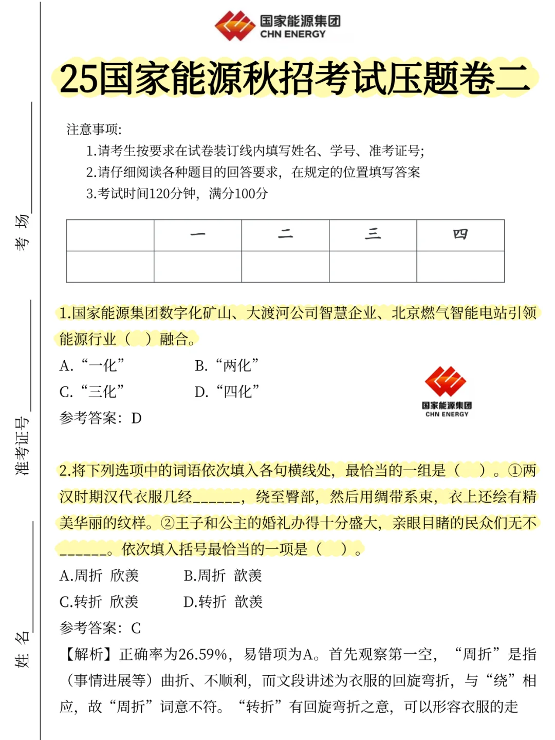 25国家能源秋招，考试内容已出，抓紧背