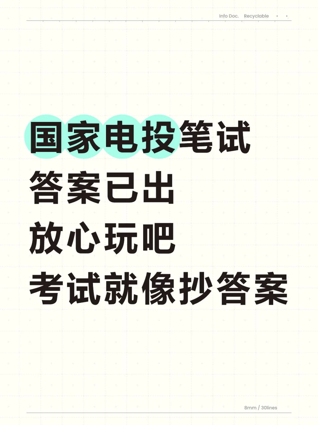 2026国家电投笔试题库大合集🔥新版！！