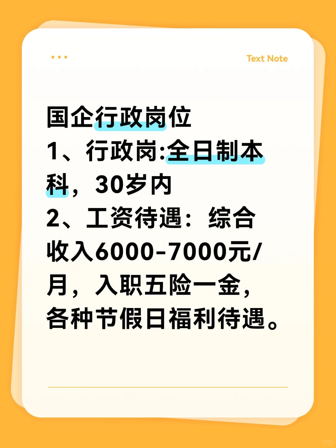 国企行政岗位双休五险一金