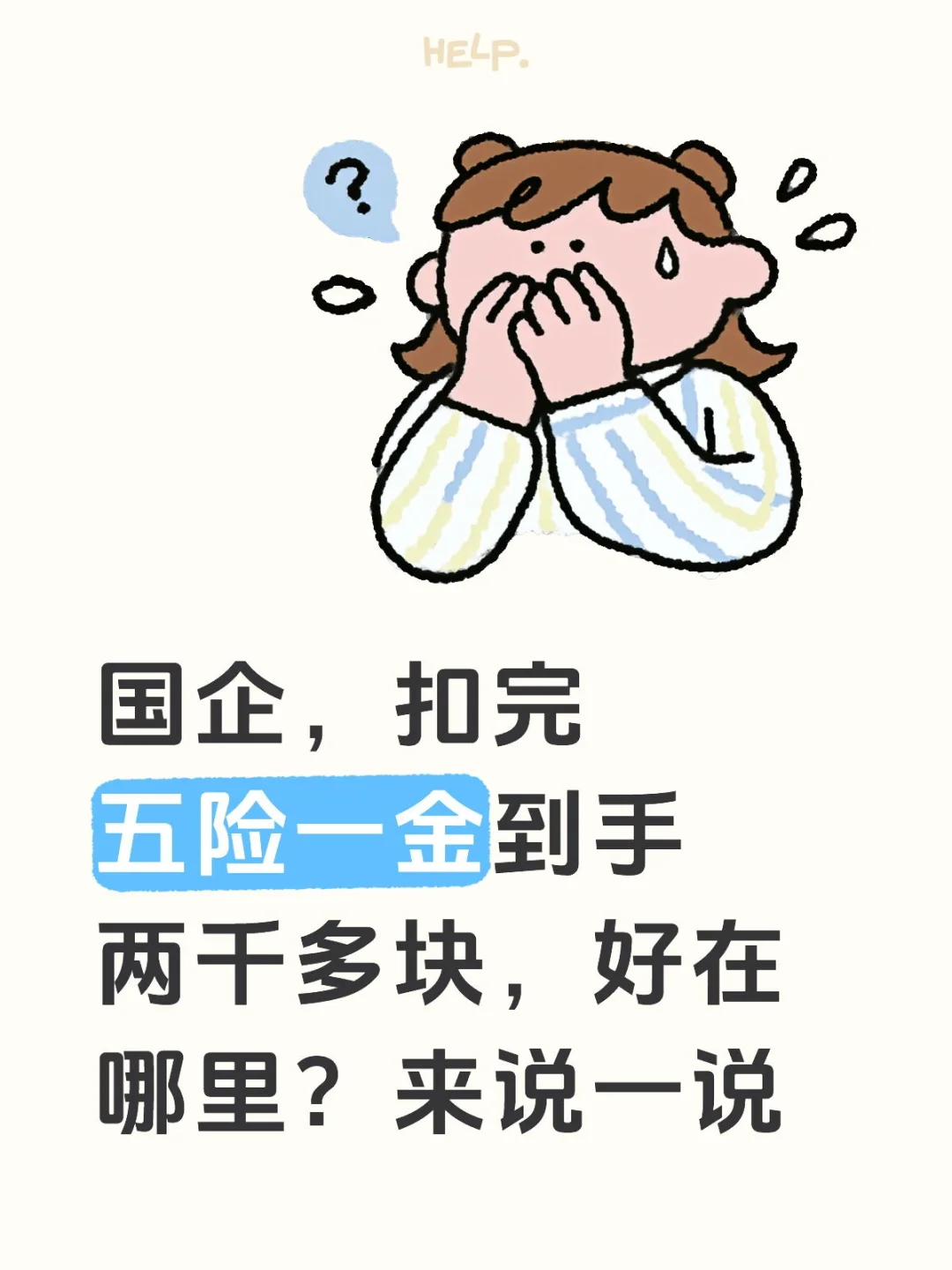 待遇