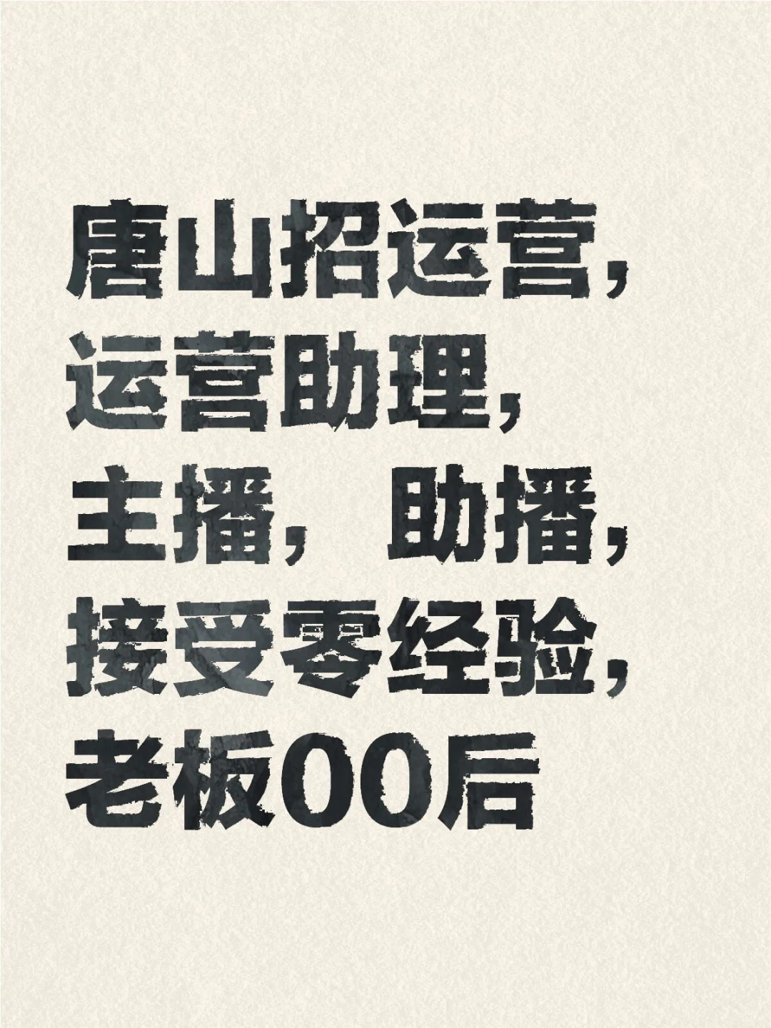 唐山找赚钱搭子