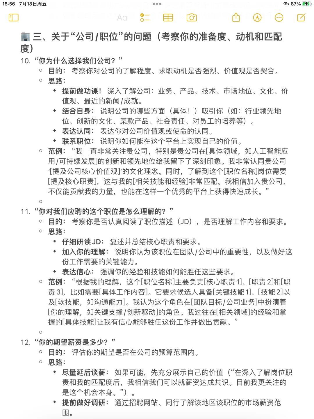面试翻来覆去就是这些问题
