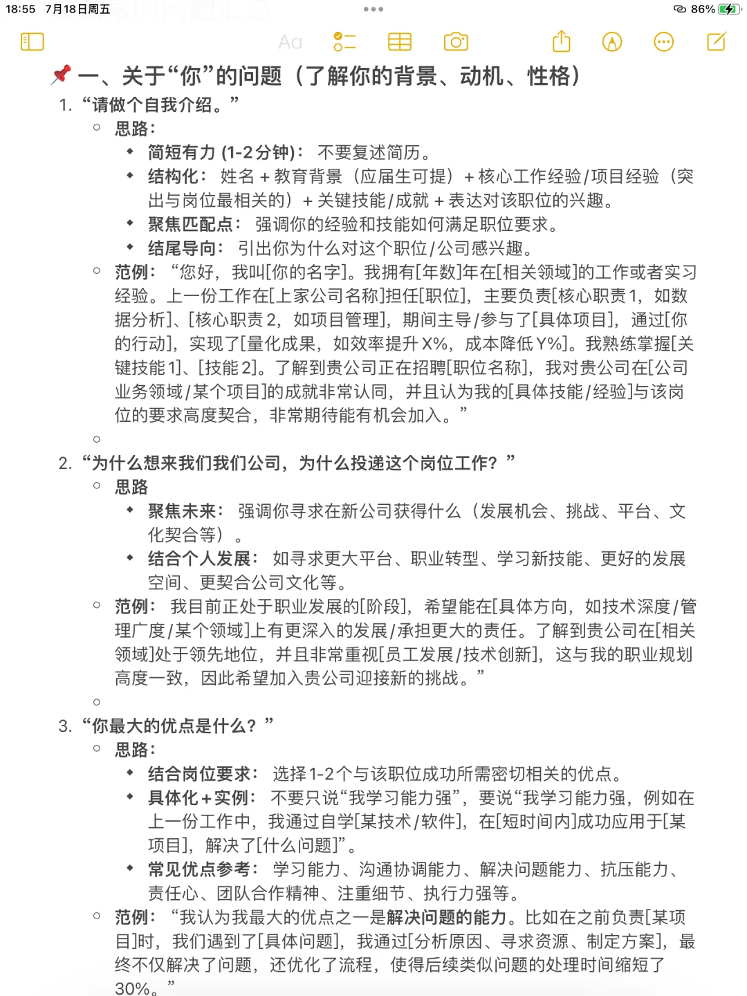 面试翻来覆去就是这些问题