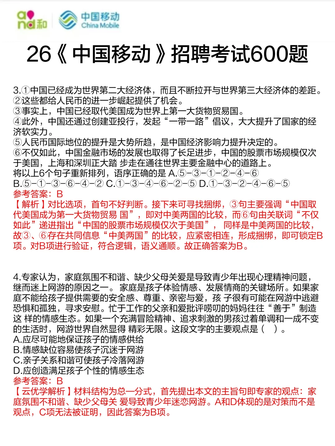 9月底移动笔试得来不及可以参考去年的我