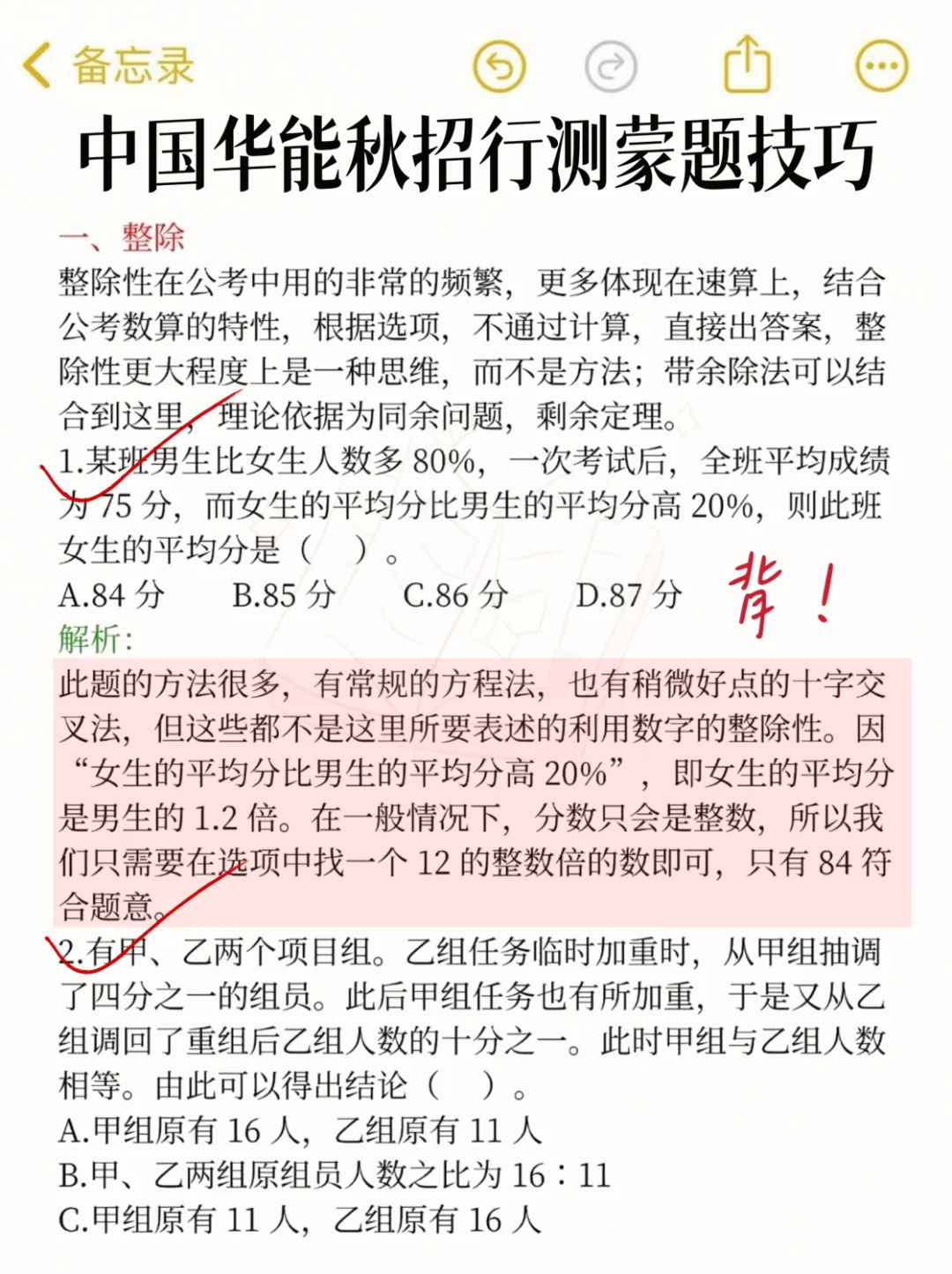 提问:中国华能秋招🔥到底考什么啊❓