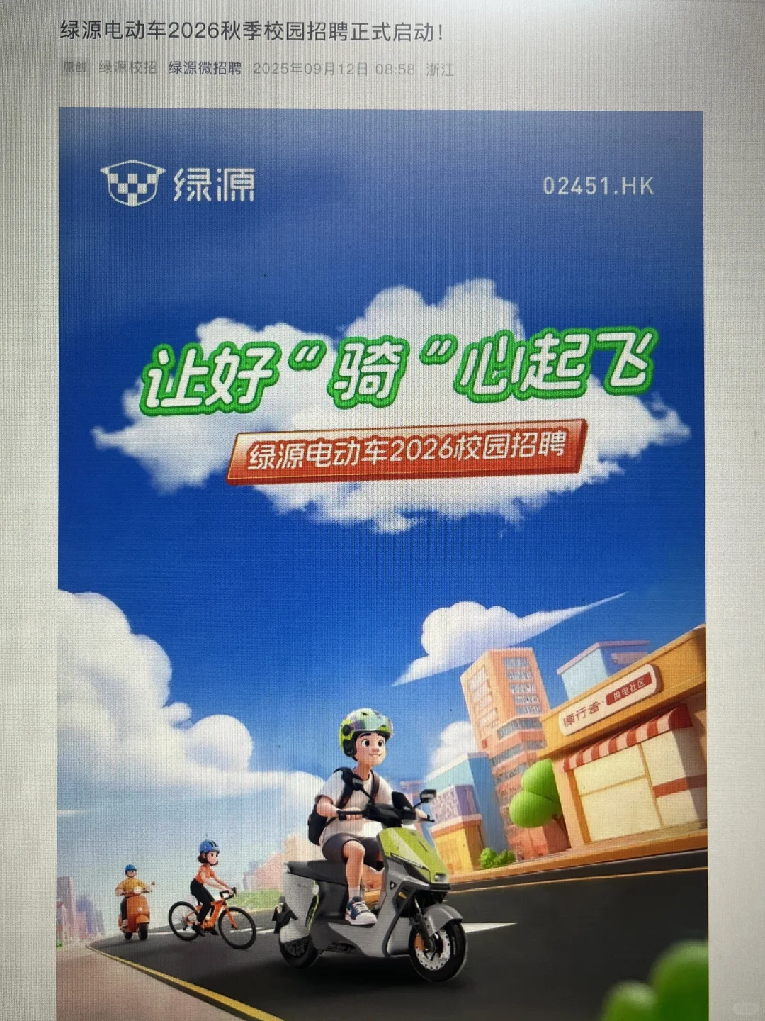 9.13 这些都是昨天新开的秋招😎
