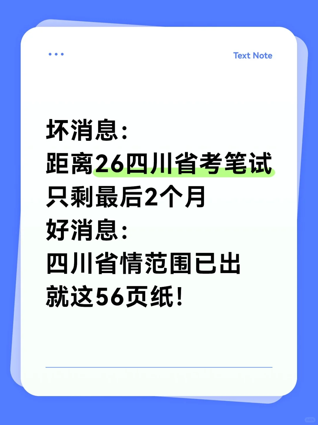 四川省考省情56页分享（无尝）