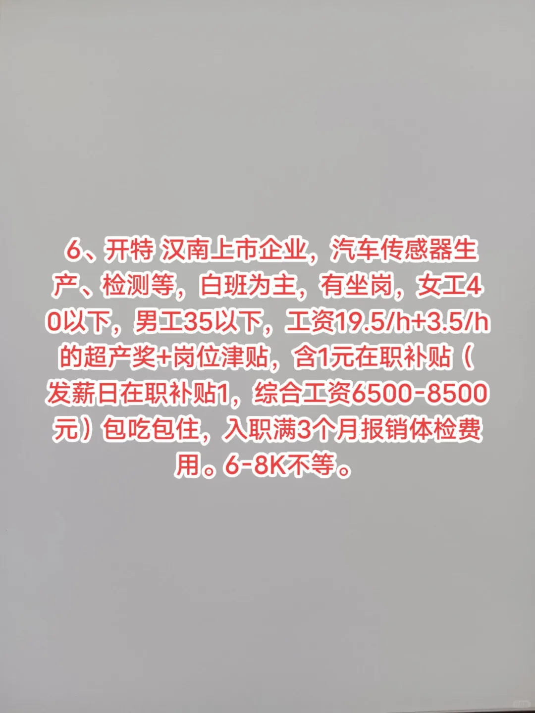 汉南上市企业招聘！