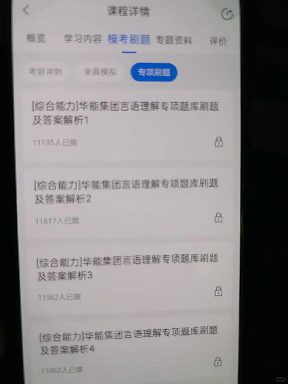瞬间不急华能笔试了，重复率89%