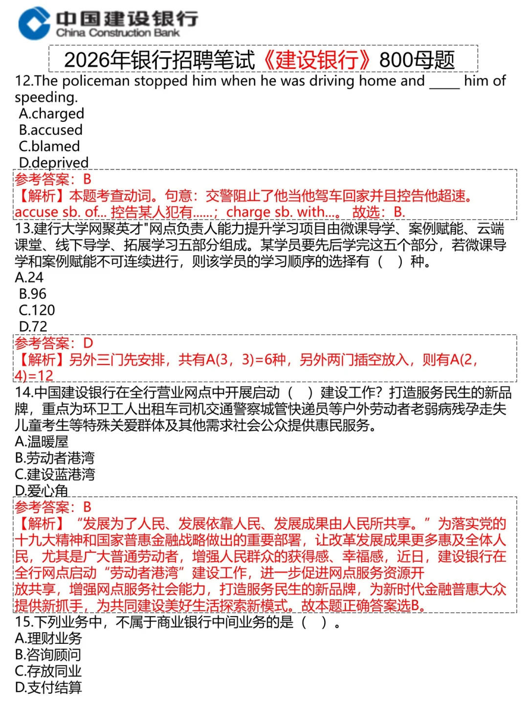 假如你从现在开始备考建设银行（保进面版）