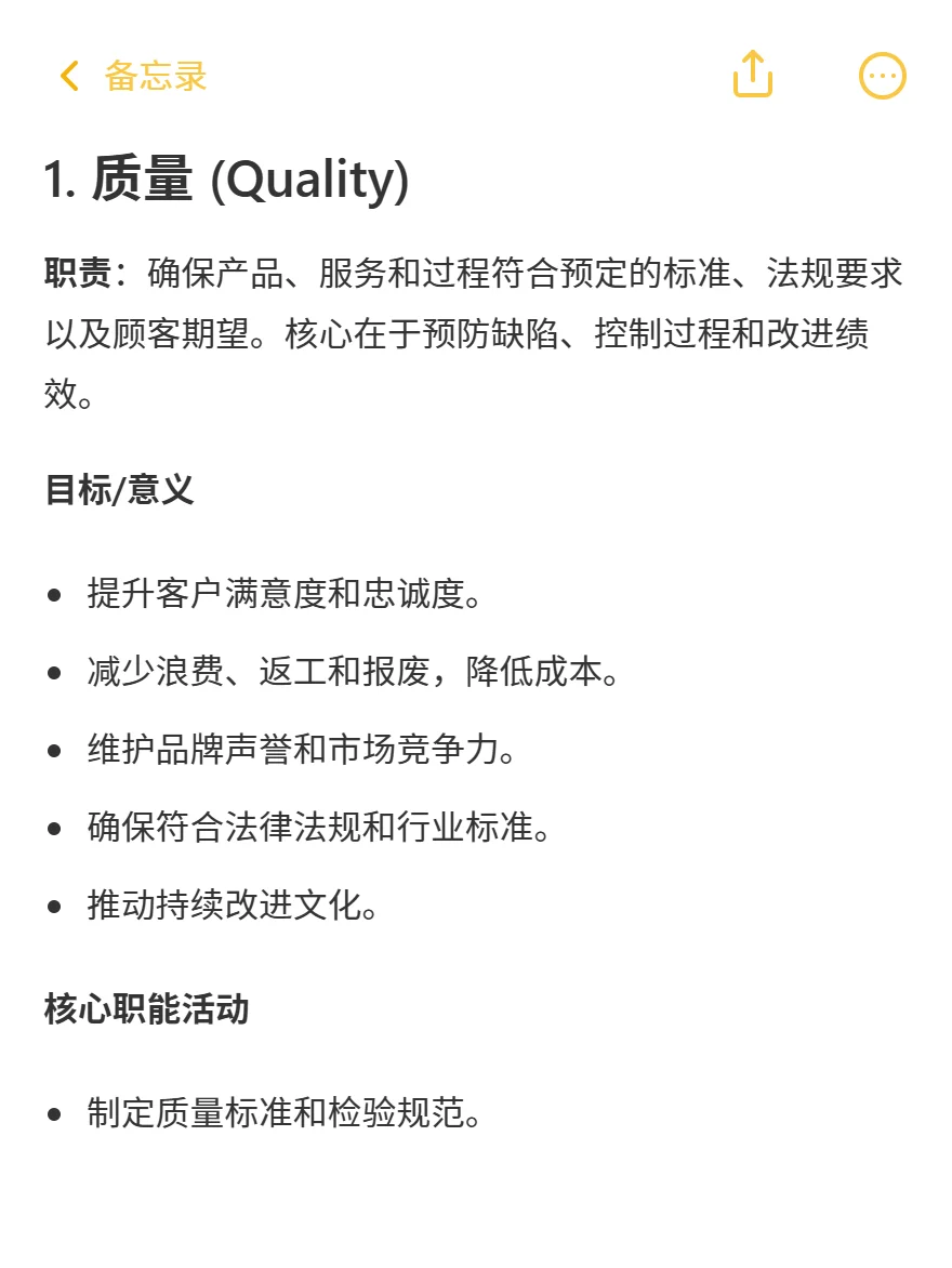 质量、工艺、生产、研发、体系是干什么的？