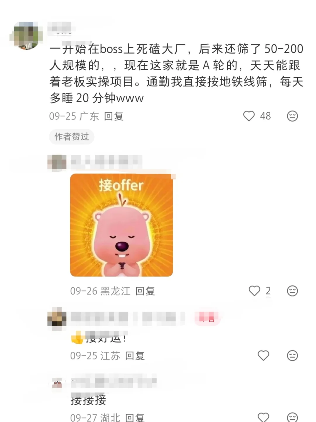 邪修找工作，用对方法offer拿到手软！😎