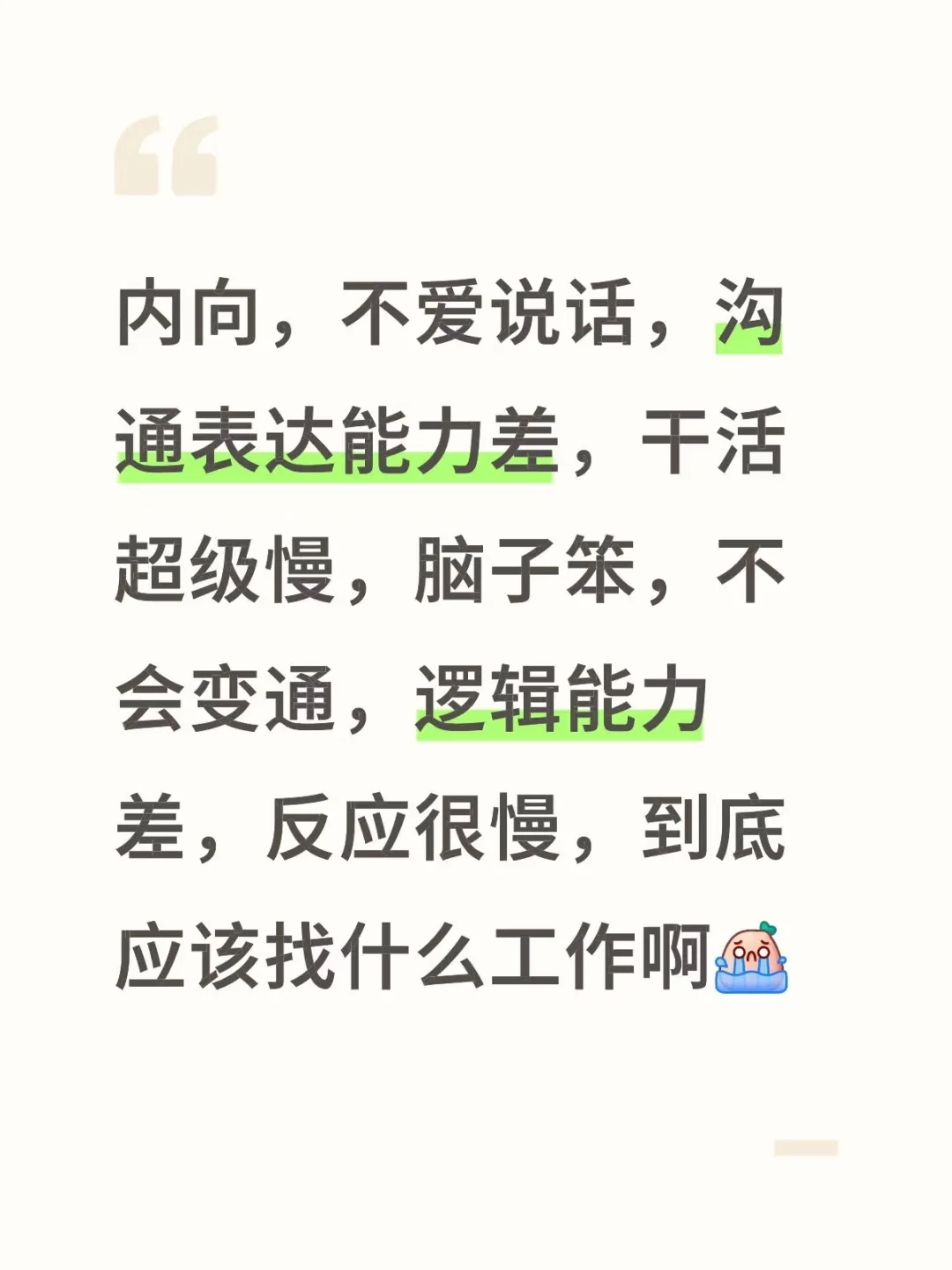 社恐人应该找什么工作