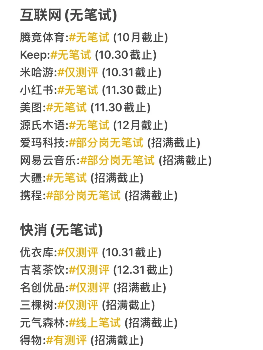 终于把免笔试的投完了🌚