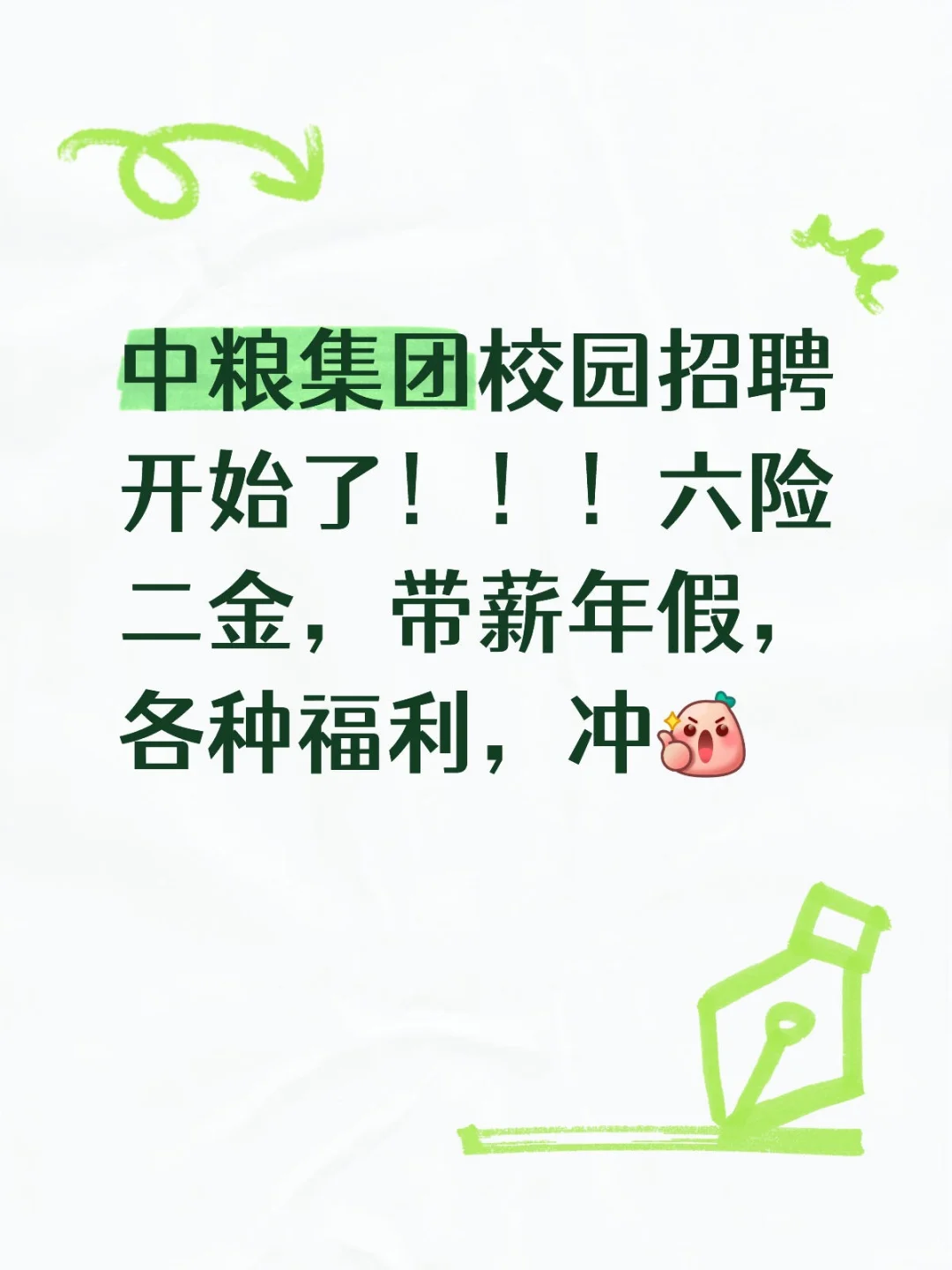 中粮集团校园招聘