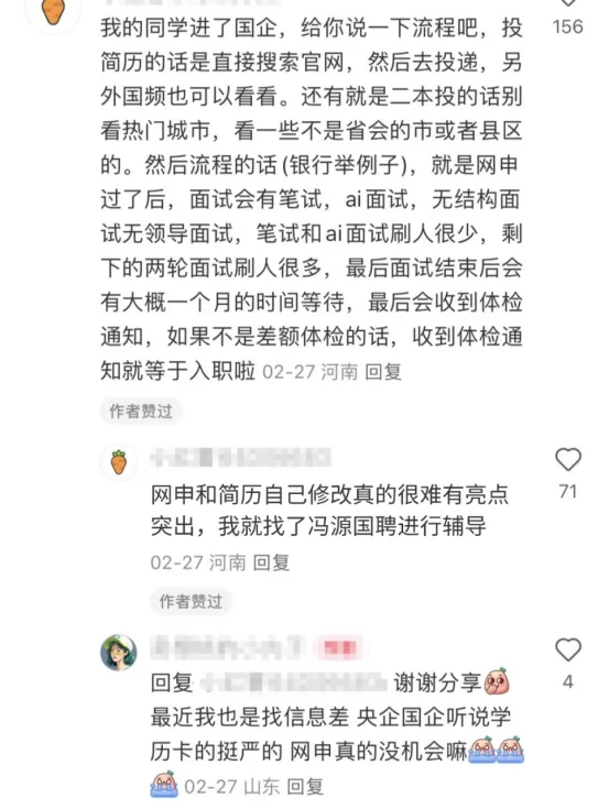 原来国企大佬都在评论区！进国企的正确思路