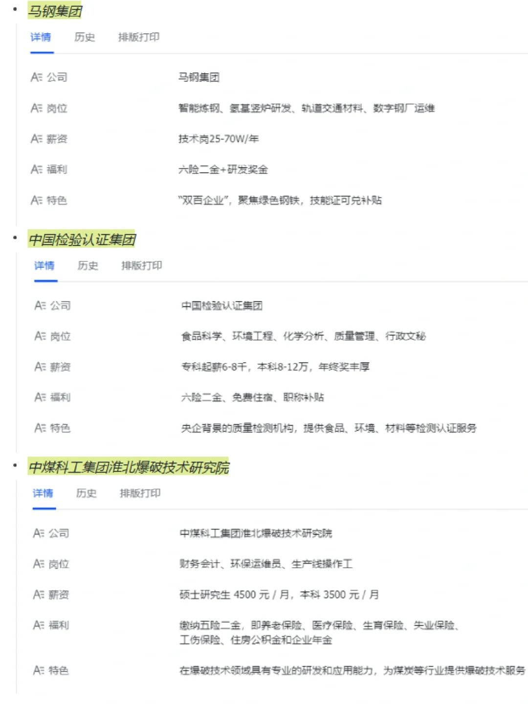 一定要去的央国企——安徽篇