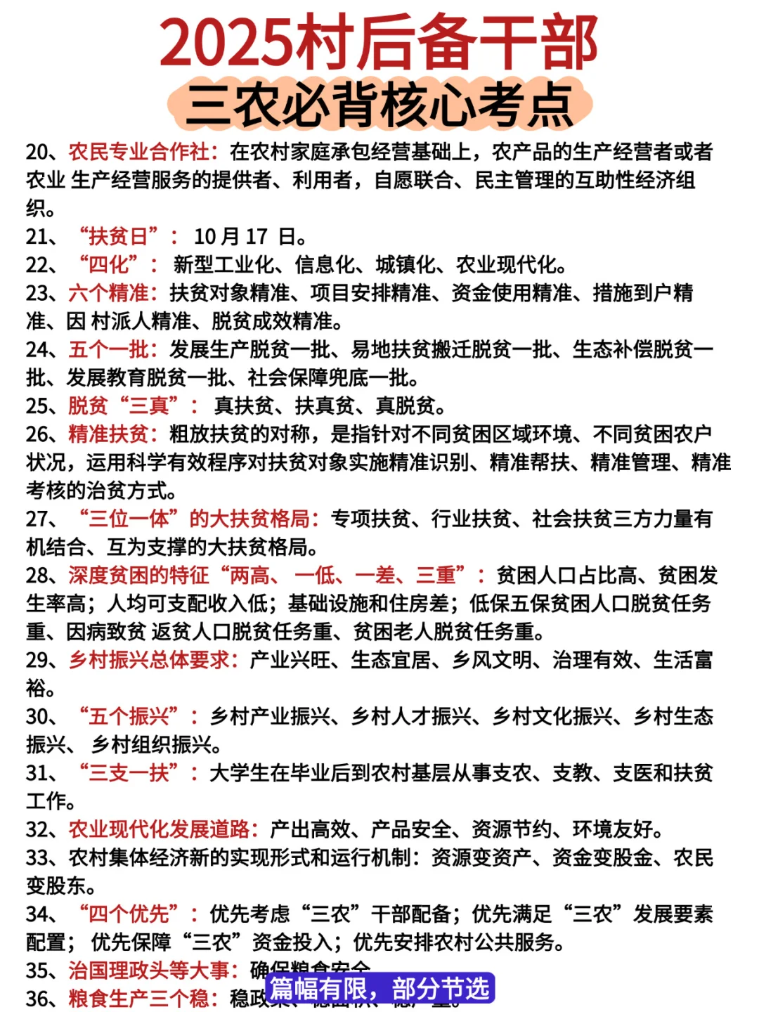 🔥村干部考试，这些题反复考‼️