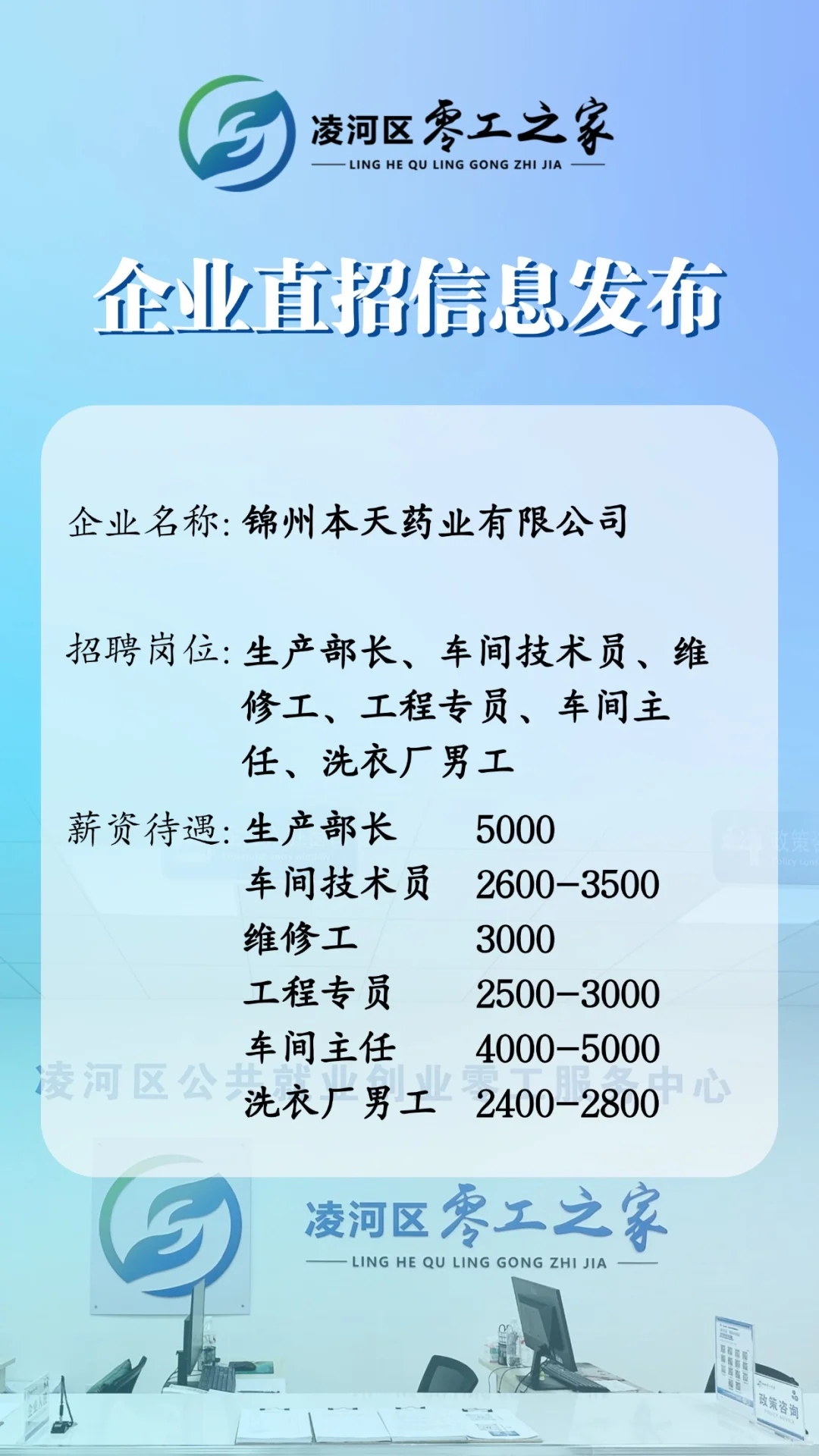 零工之家企业直招信息第四期