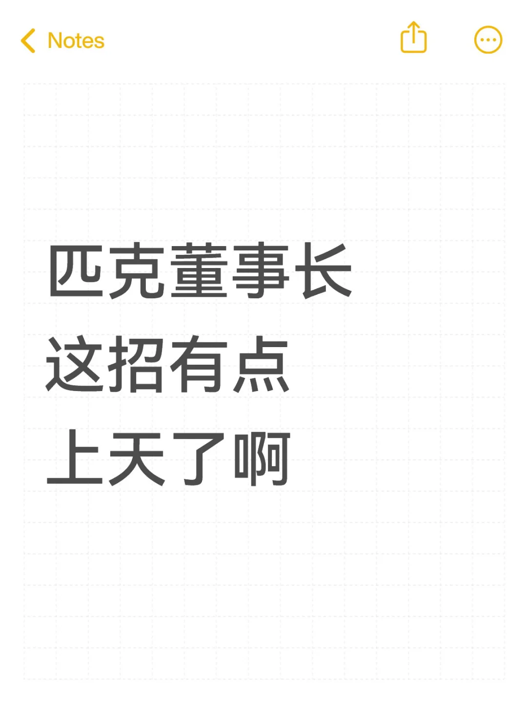 降薪估计快被遗忘了，但