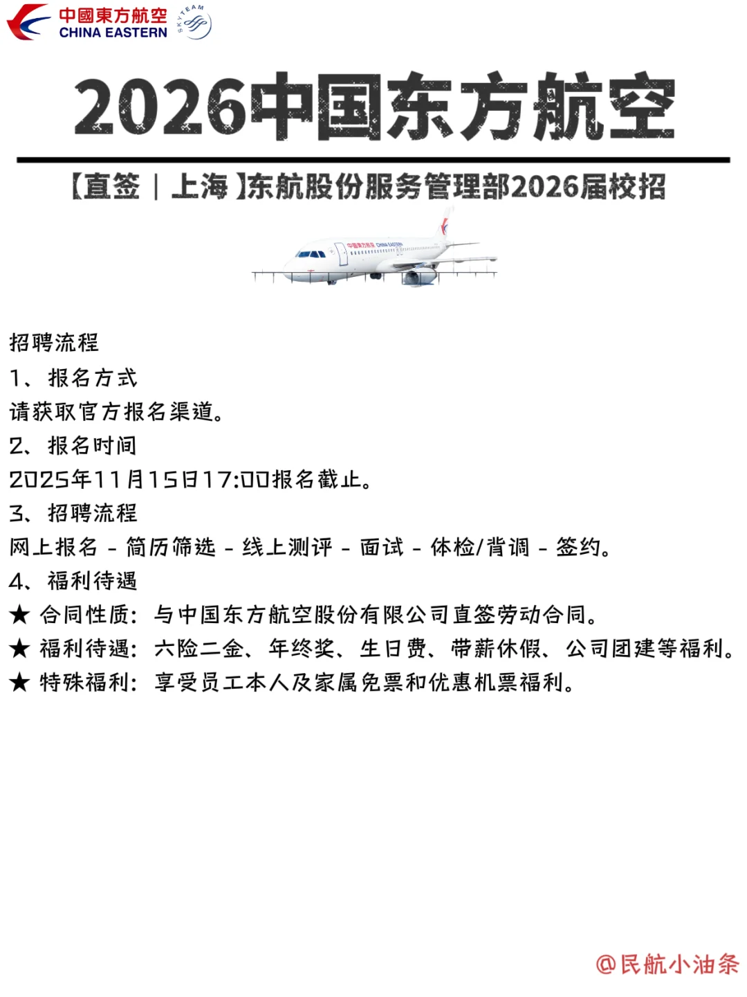 26东方航空校招储备人才岗，喜欢可投‼️
