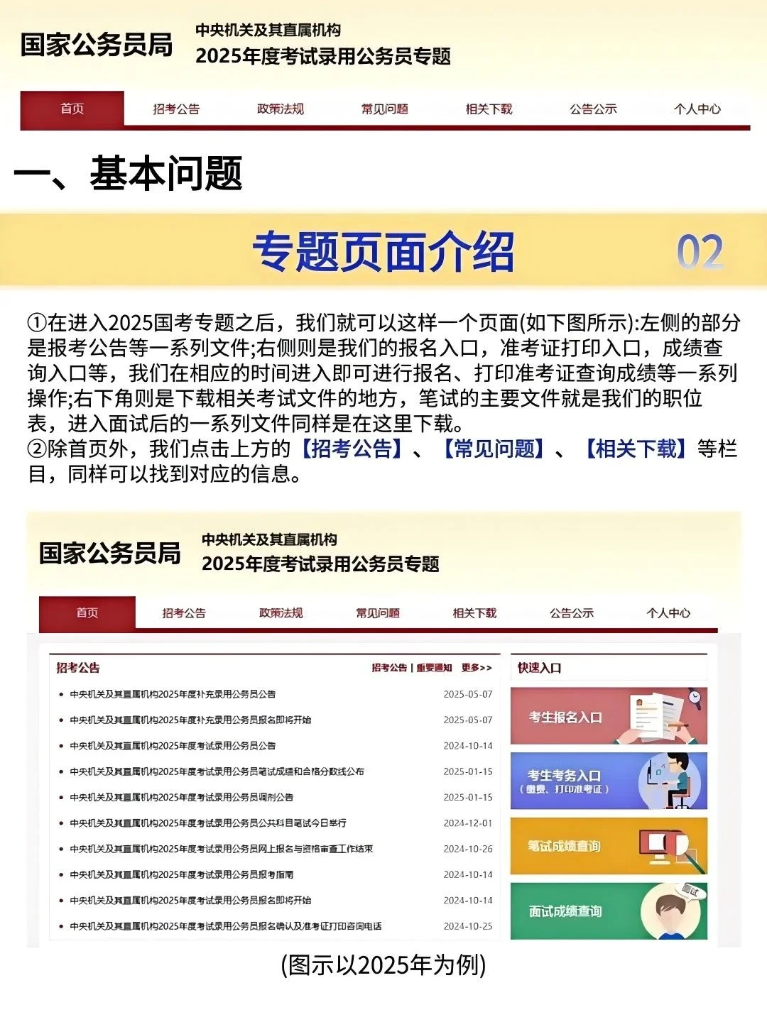 2026国考保姆级报名流程，附岗位表