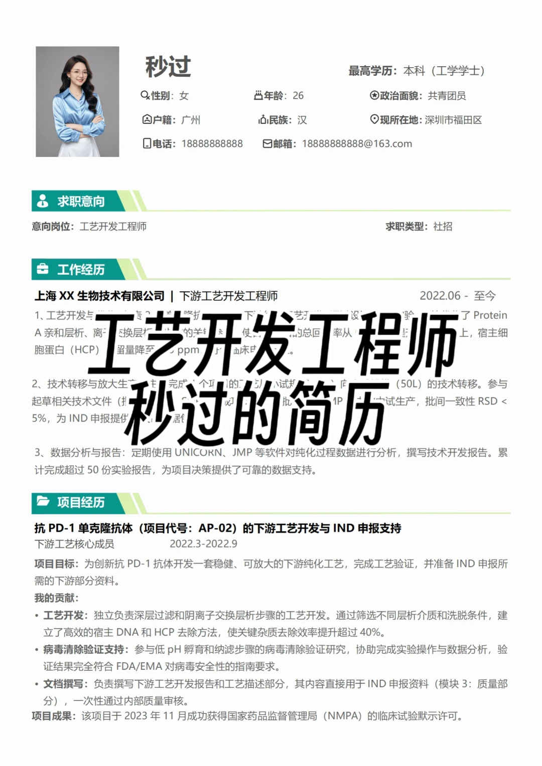 工艺开发工程师丨把握这三点，直击招聘核心