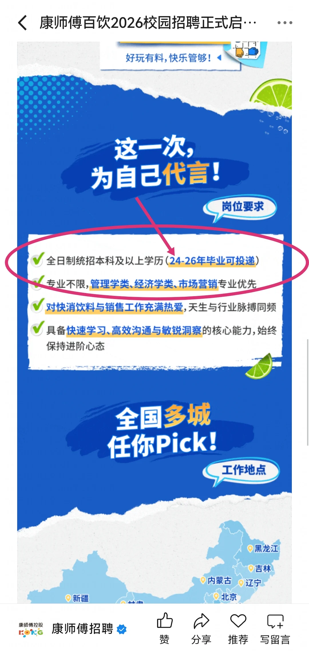 10.8秋招校招一直记得往届生的！加油💪