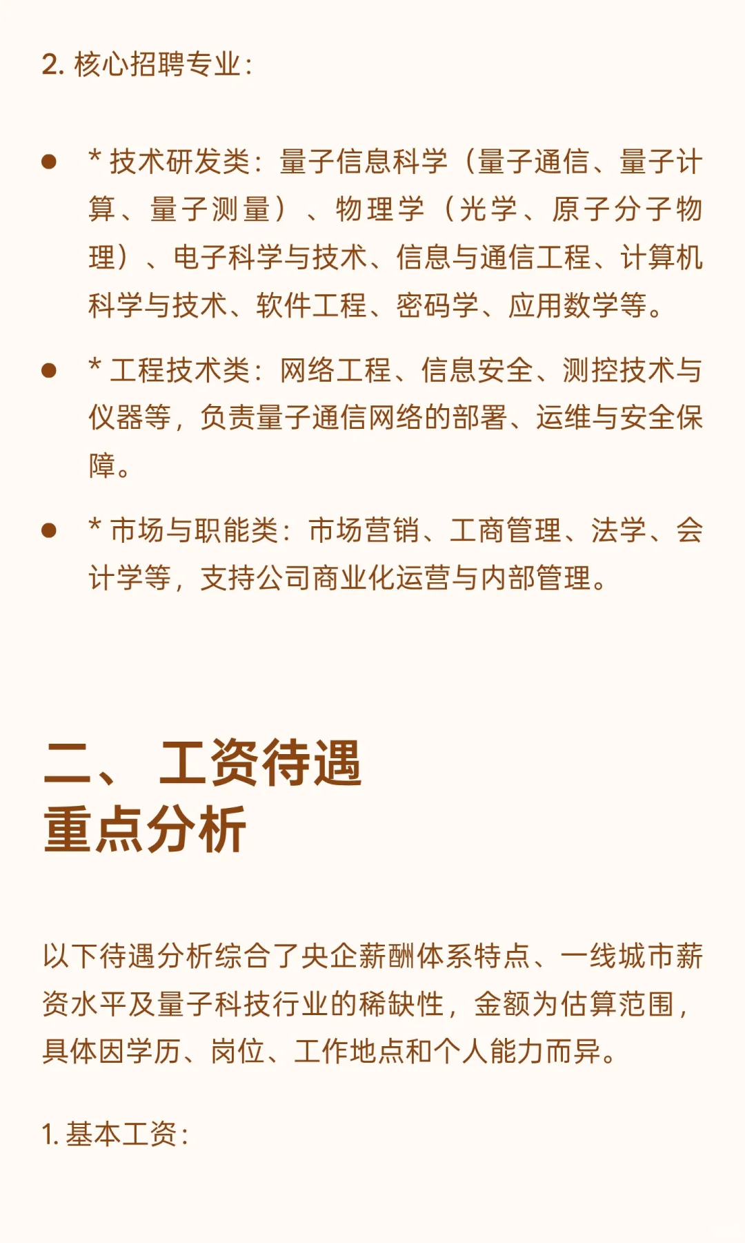 中电信量子集团公司招聘专业需求及工资待遇